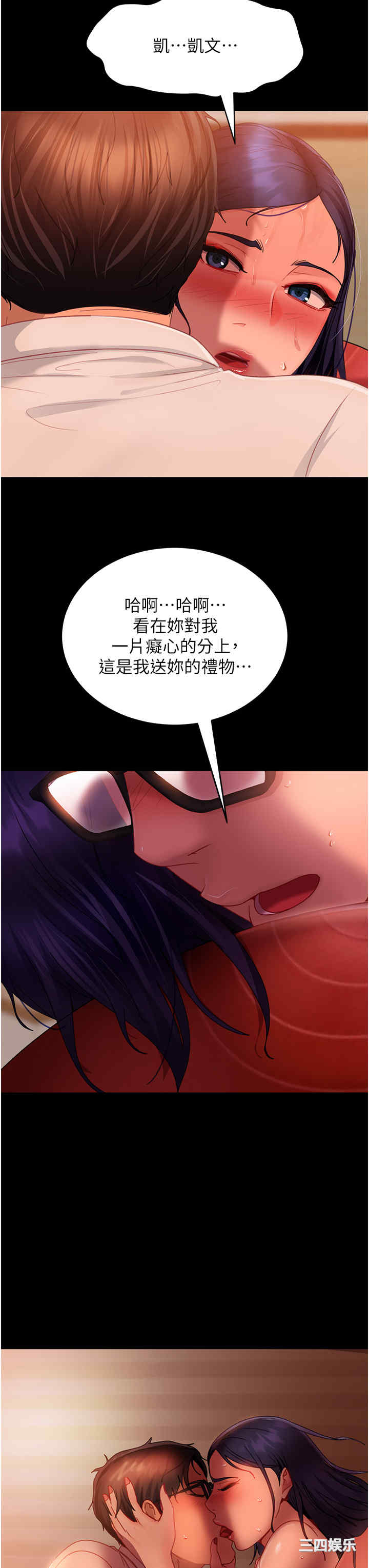直男逆袭婚友社 第31章 - 第38页