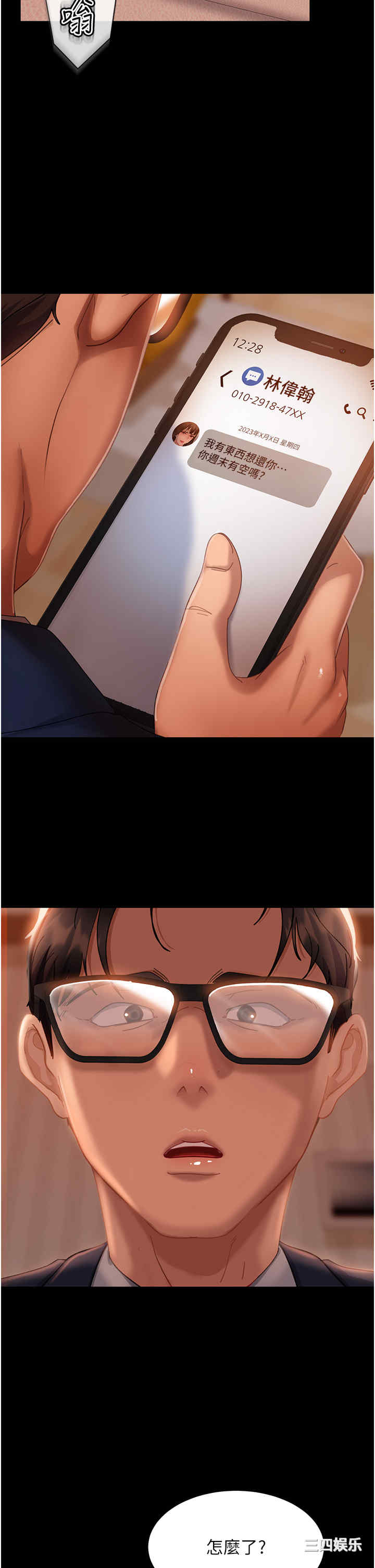 直男逆袭婚友社 第31章 - 第42页