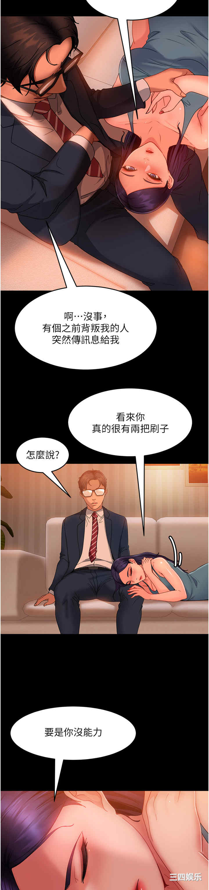 直男逆袭婚友社 第31章 - 第43页