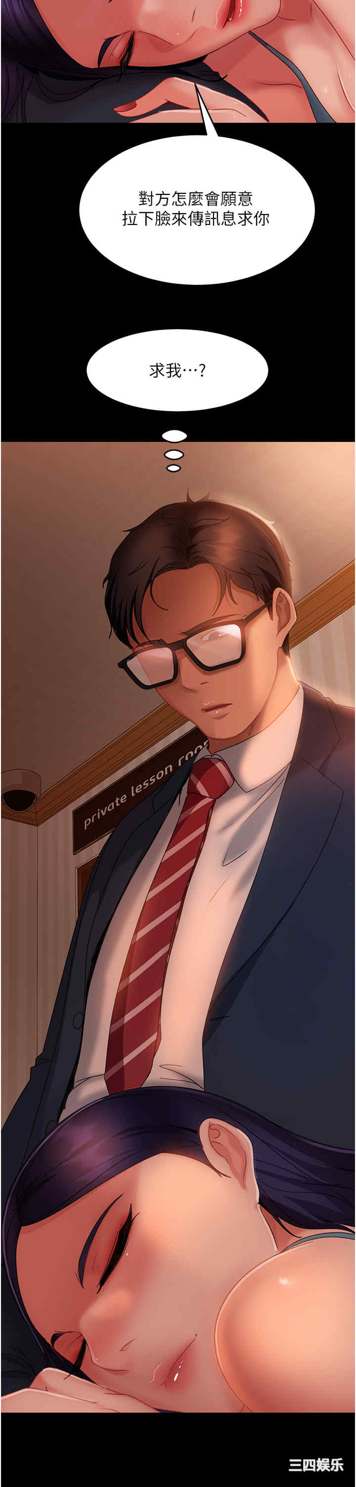 直男逆袭婚友社 第31章 - 第44页