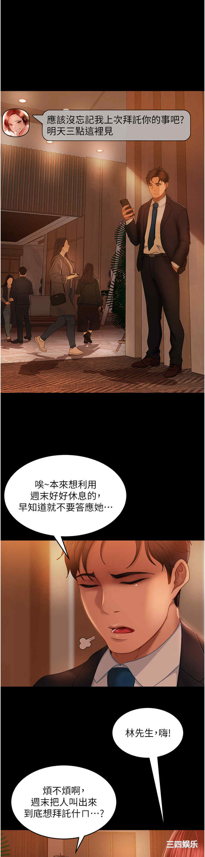 直男逆袭婚友社 第31章 - 第47页