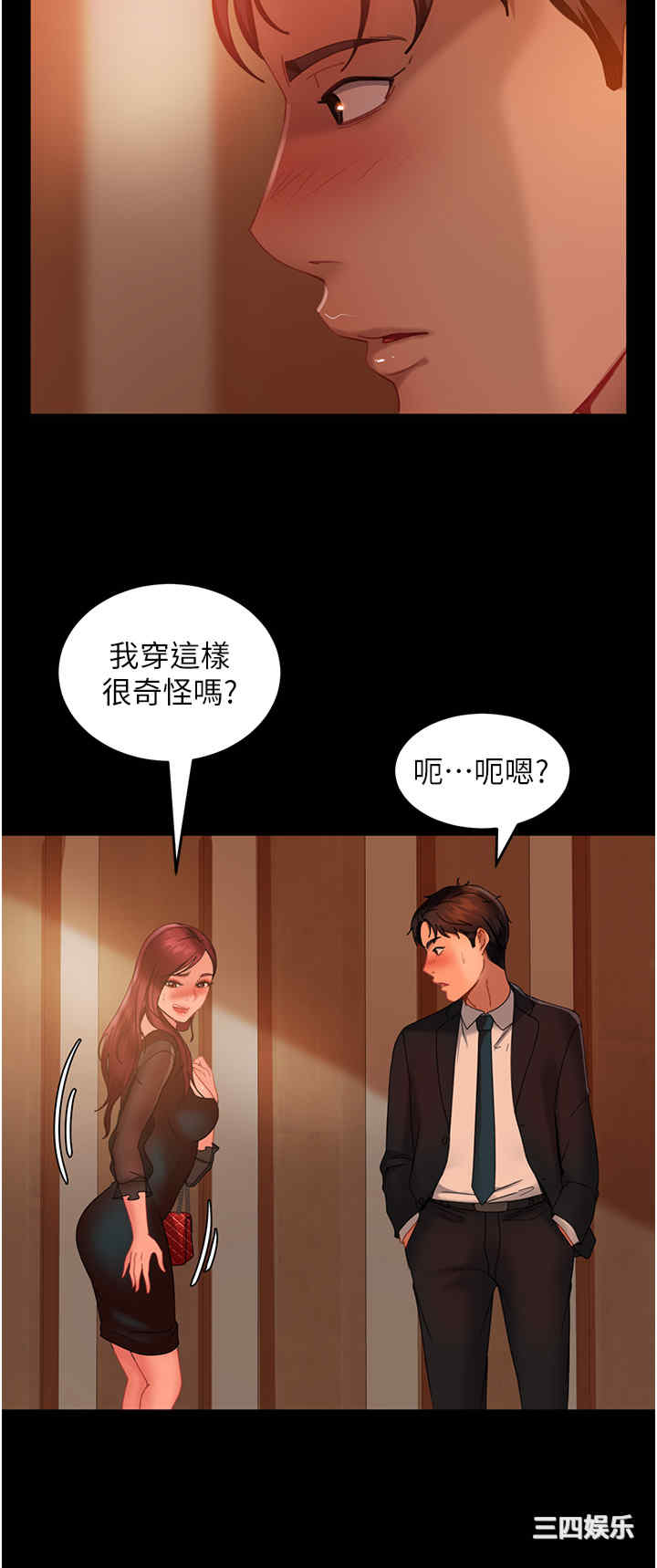 直男逆袭婚友社 第31章 - 第49页