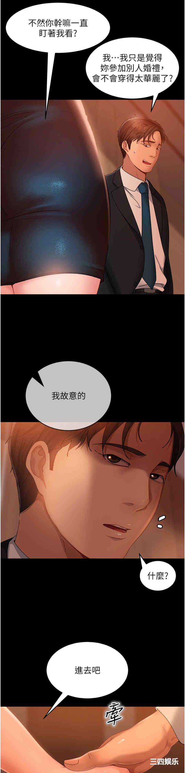 直男逆袭婚友社 第31章 - 第50页