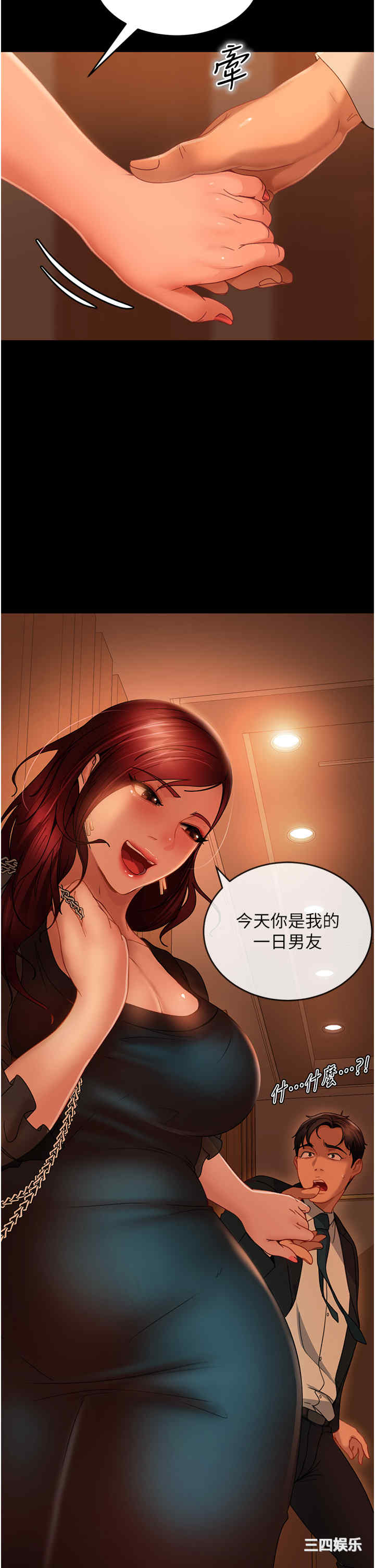 直男逆袭婚友社 第32章 - 第2页