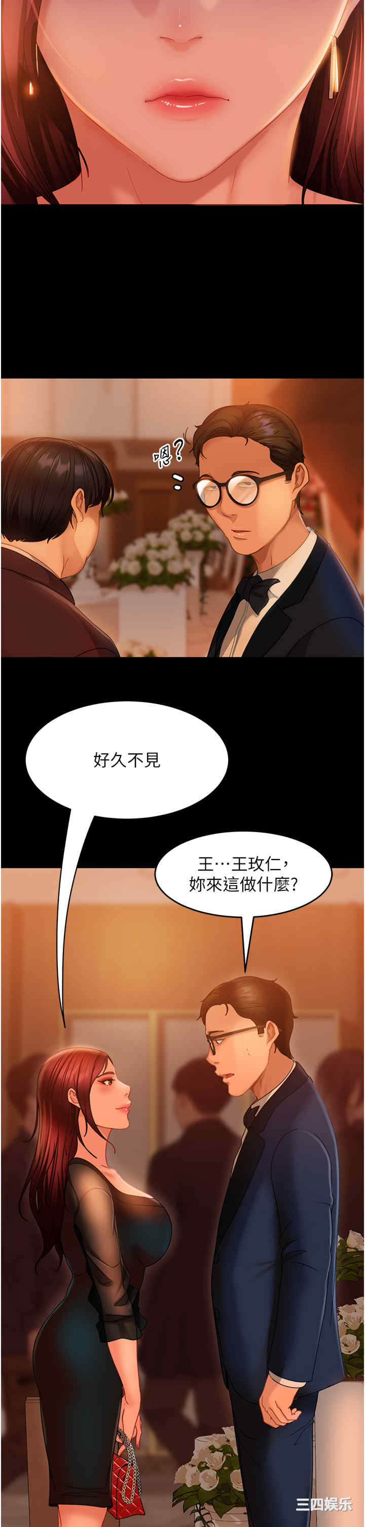 直男逆袭婚友社 第32章 - 第8页