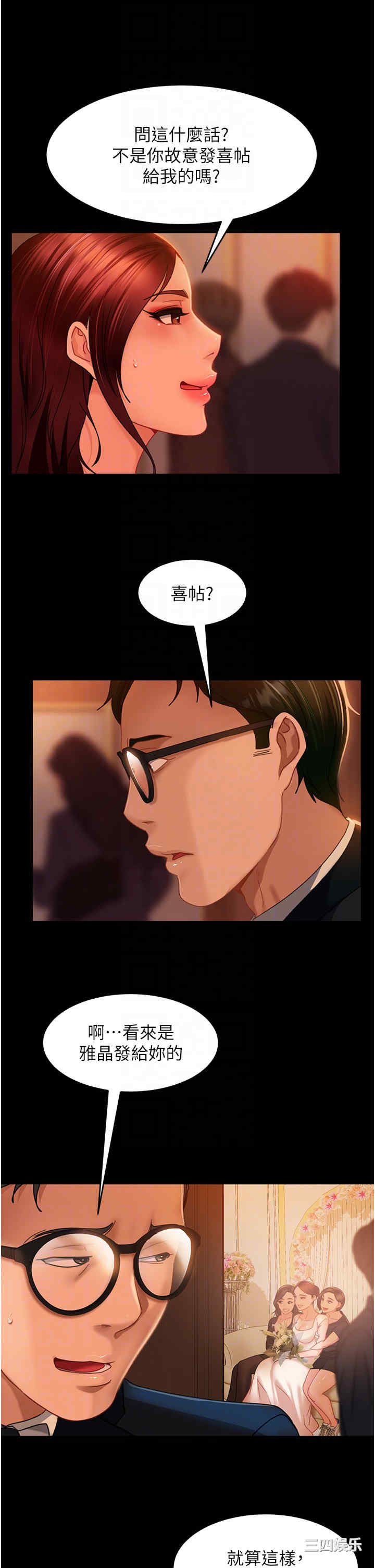 直男逆袭婚友社 第32章 - 第10页