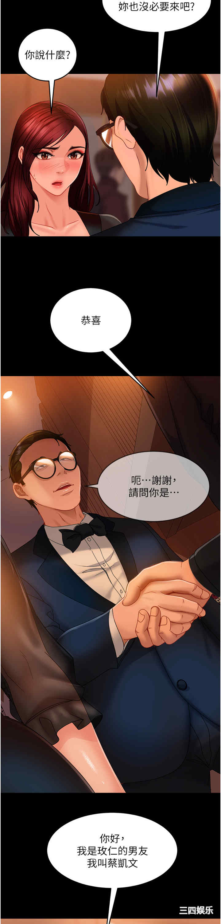 直男逆袭婚友社 第32章 - 第11页
