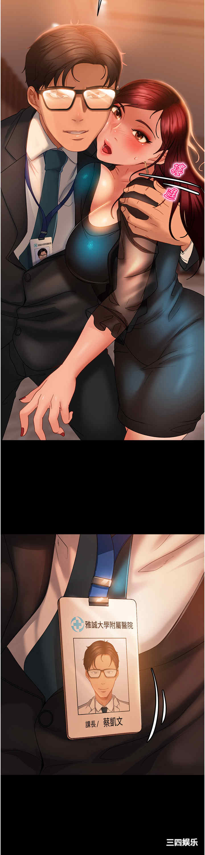 直男逆袭婚友社 第32章 - 第12页