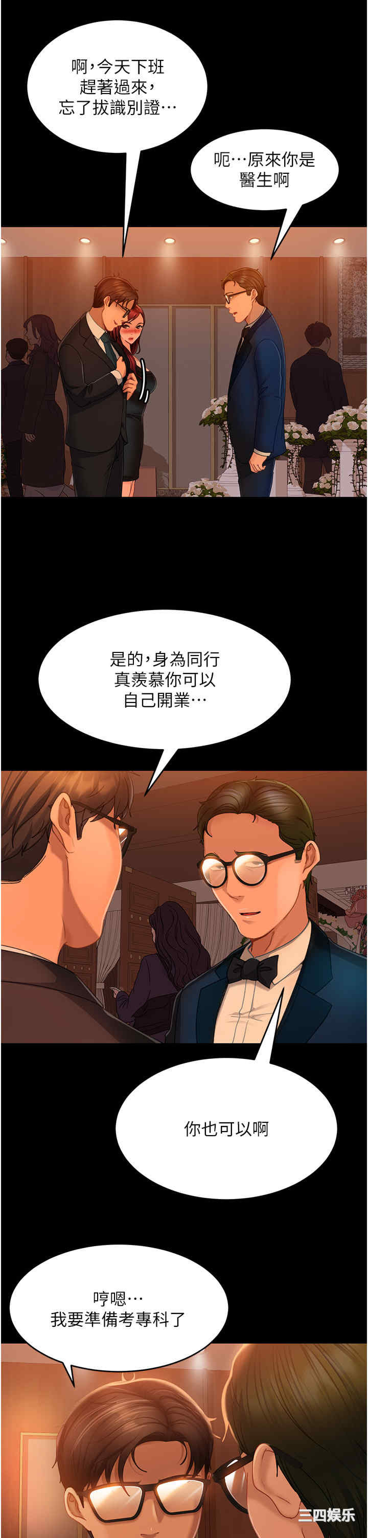 直男逆袭婚友社 第32章 - 第13页