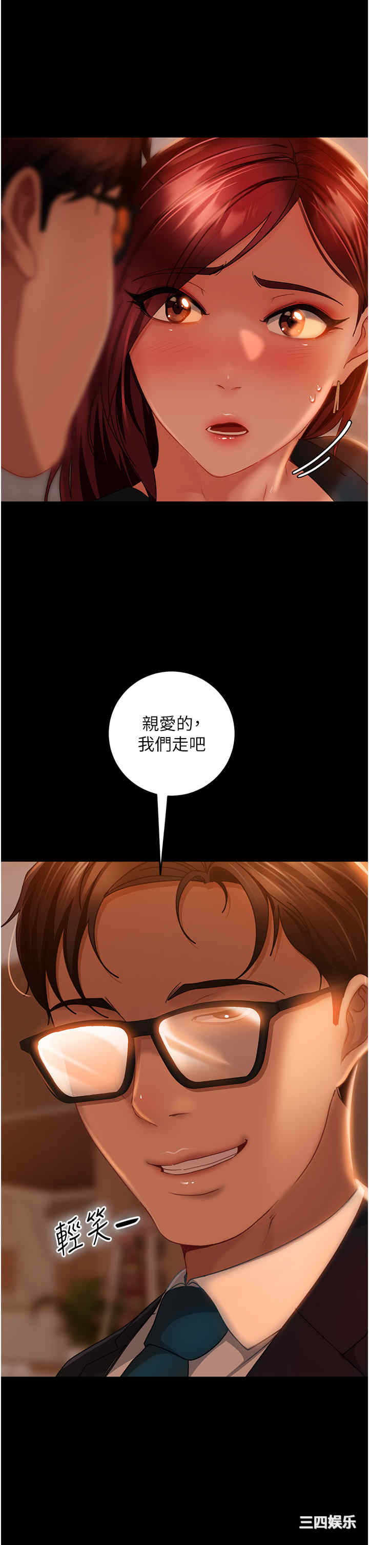 直男逆袭婚友社 第32章 - 第16页