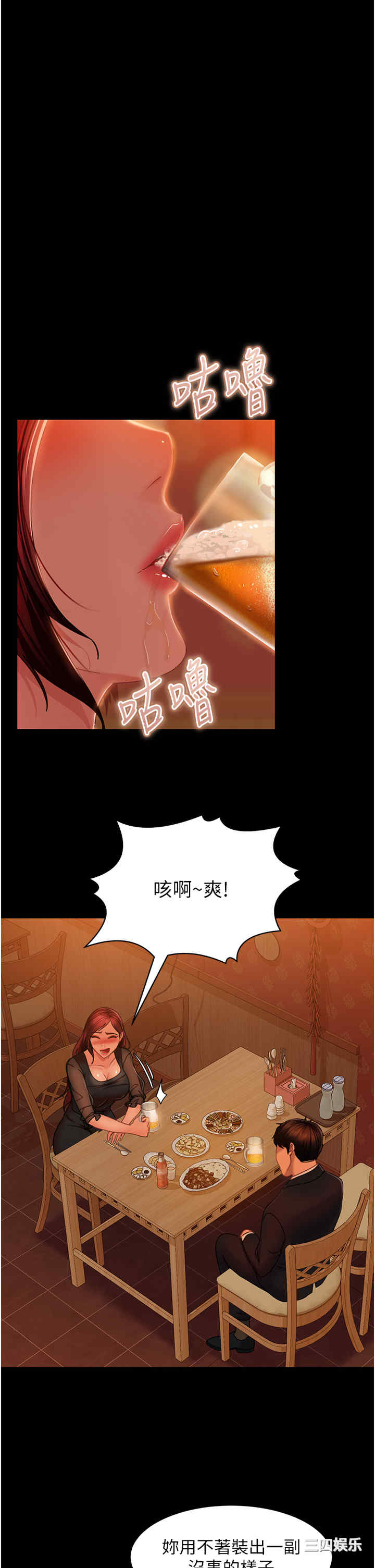 直男逆袭婚友社 第32章 - 第21页