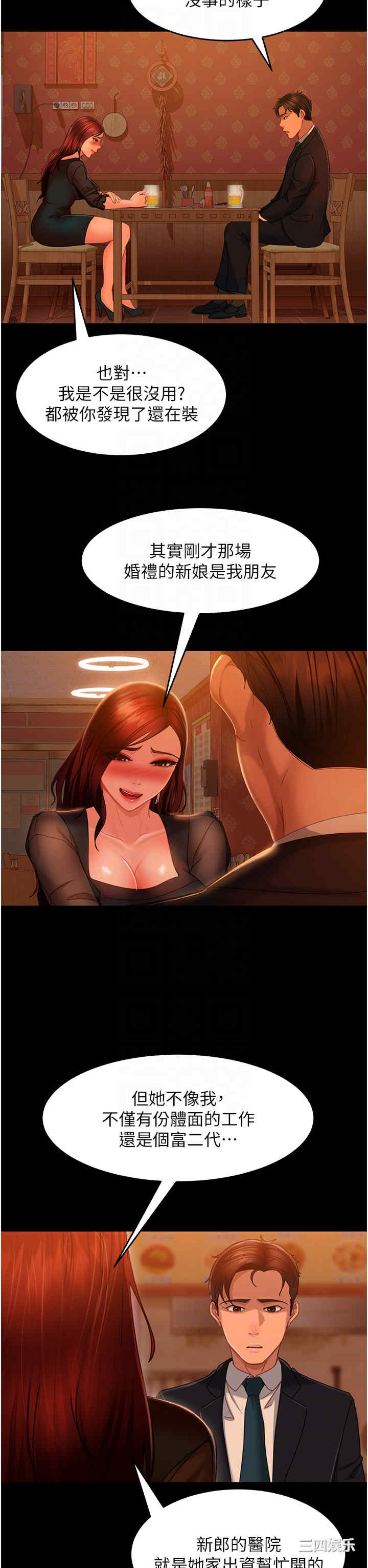 直男逆袭婚友社 第32章 - 第22页