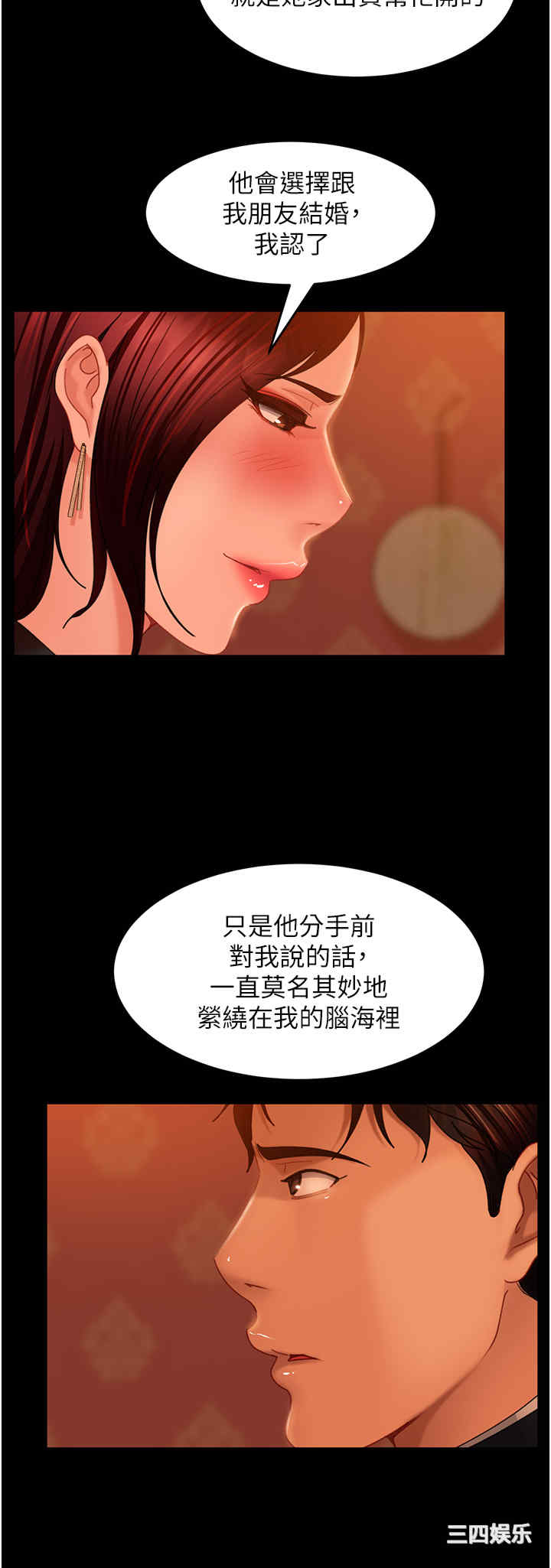 直男逆袭婚友社 第32章 - 第23页