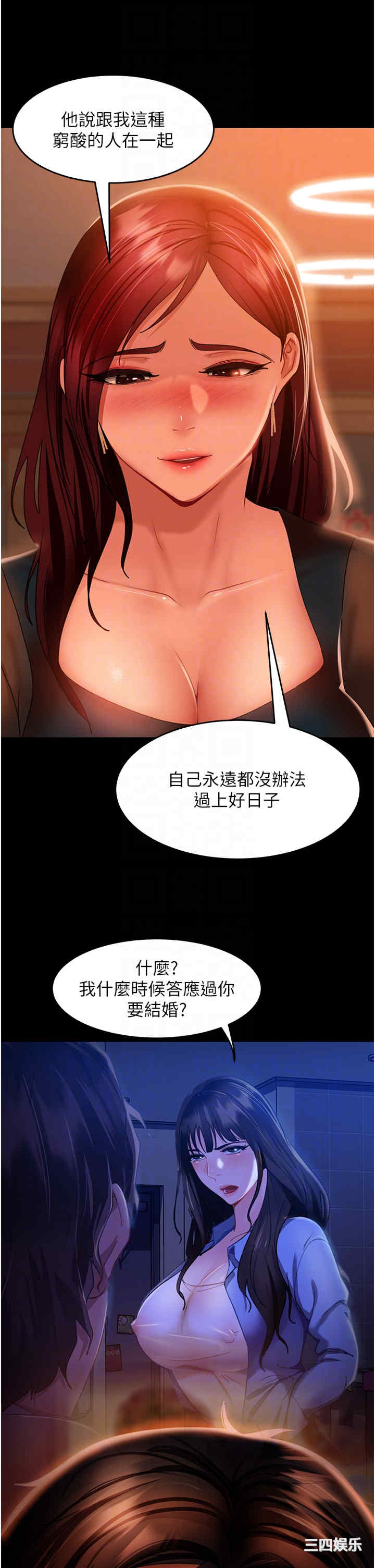 直男逆袭婚友社 第32章 - 第24页