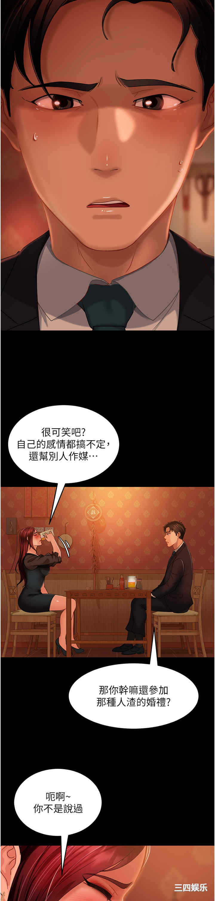 直男逆袭婚友社 第32章 - 第25页