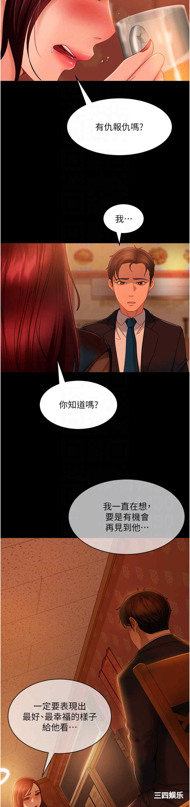 直男逆袭婚友社 第32章 - 第26页