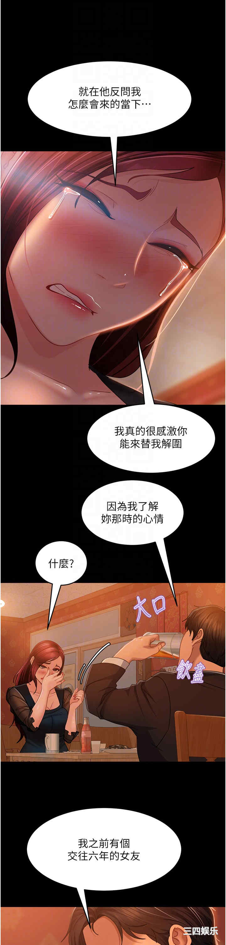 直男逆袭婚友社 第32章 - 第28页