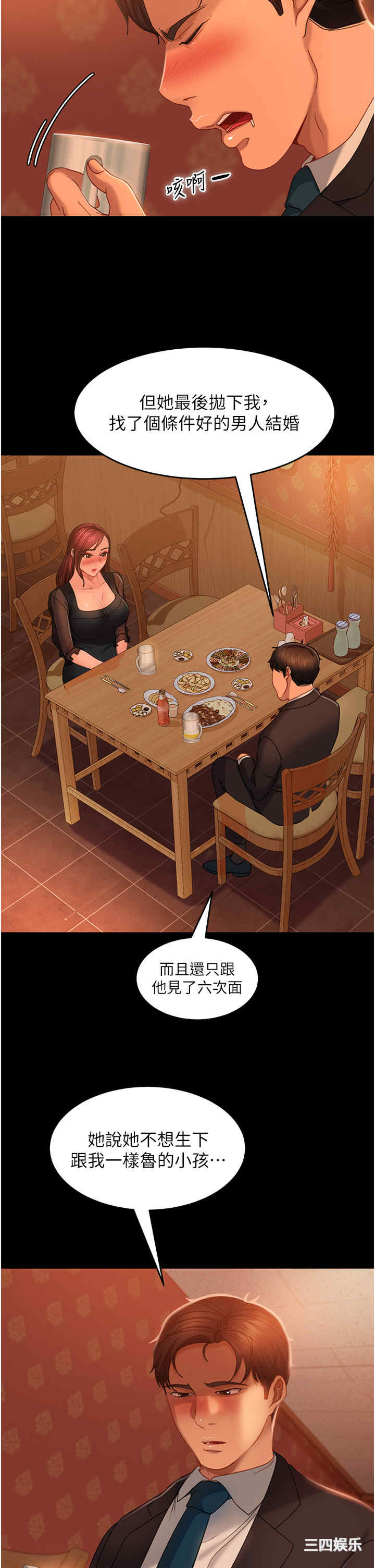 直男逆袭婚友社 第32章 - 第29页