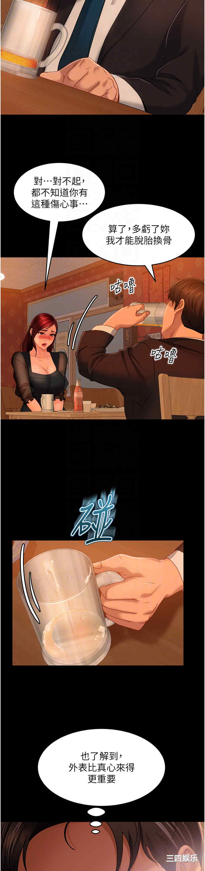 直男逆袭婚友社 第32章 - 第30页