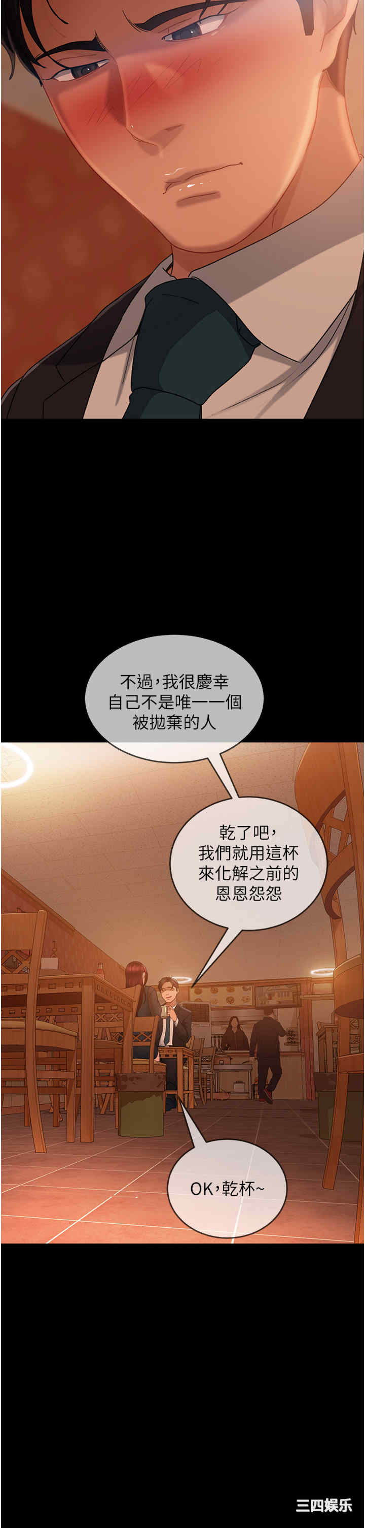 直男逆袭婚友社 第32章 - 第31页