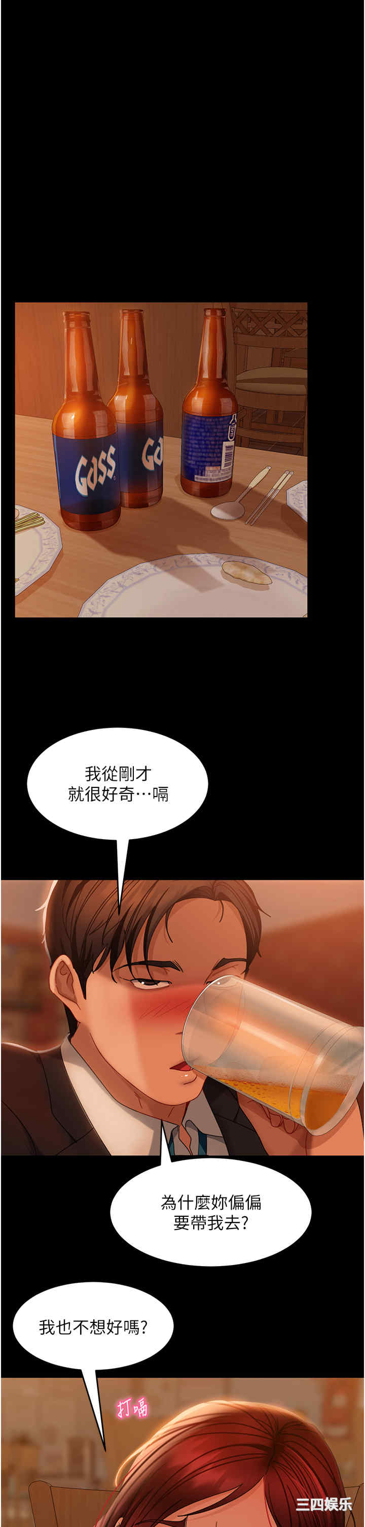 直男逆袭婚友社 第32章 - 第33页