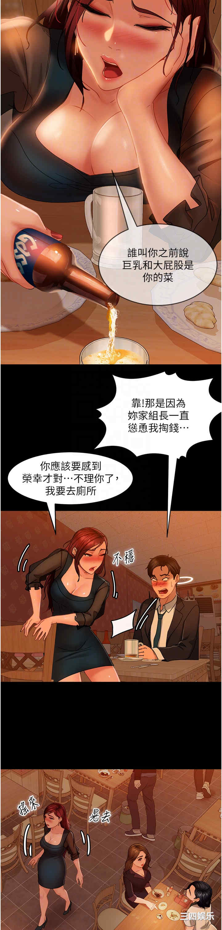 直男逆袭婚友社 第32章 - 第34页