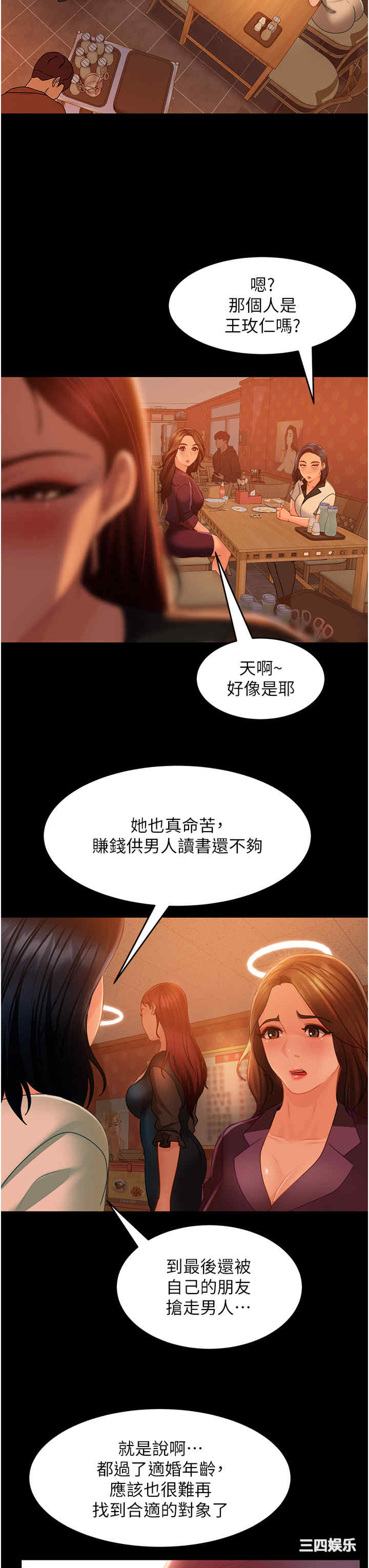 直男逆袭婚友社 第32章 - 第35页