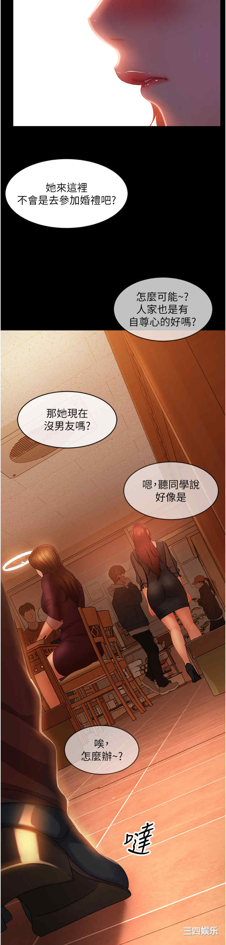 直男逆袭婚友社 第32章 - 第36页