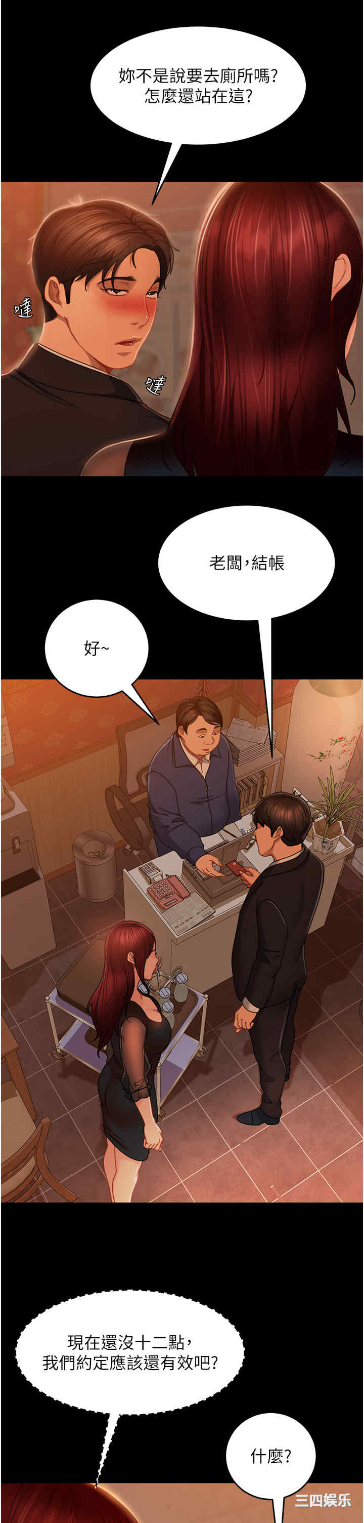 直男逆袭婚友社 第32章 - 第38页