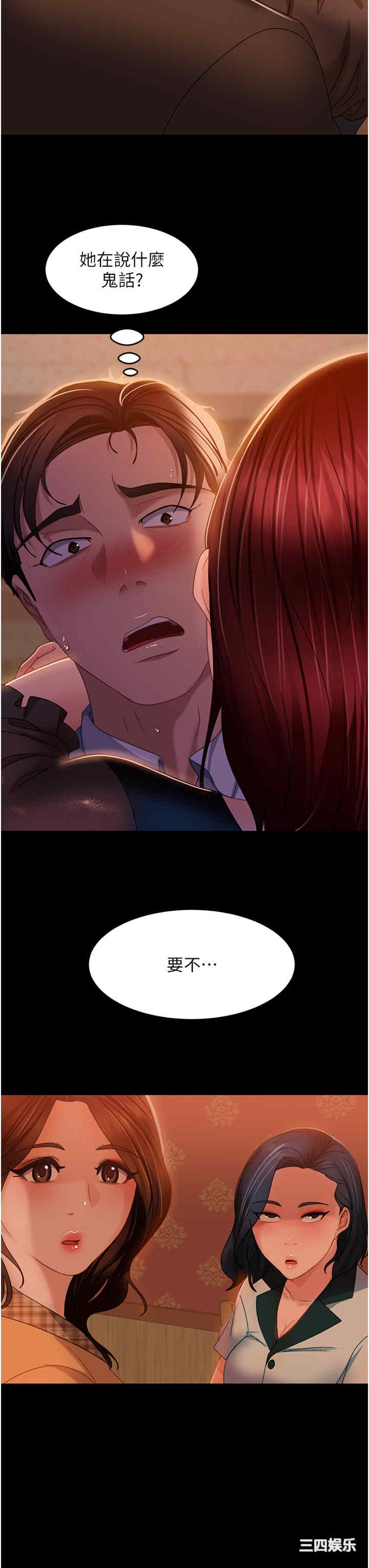 直男逆袭婚友社 第32章 - 第40页