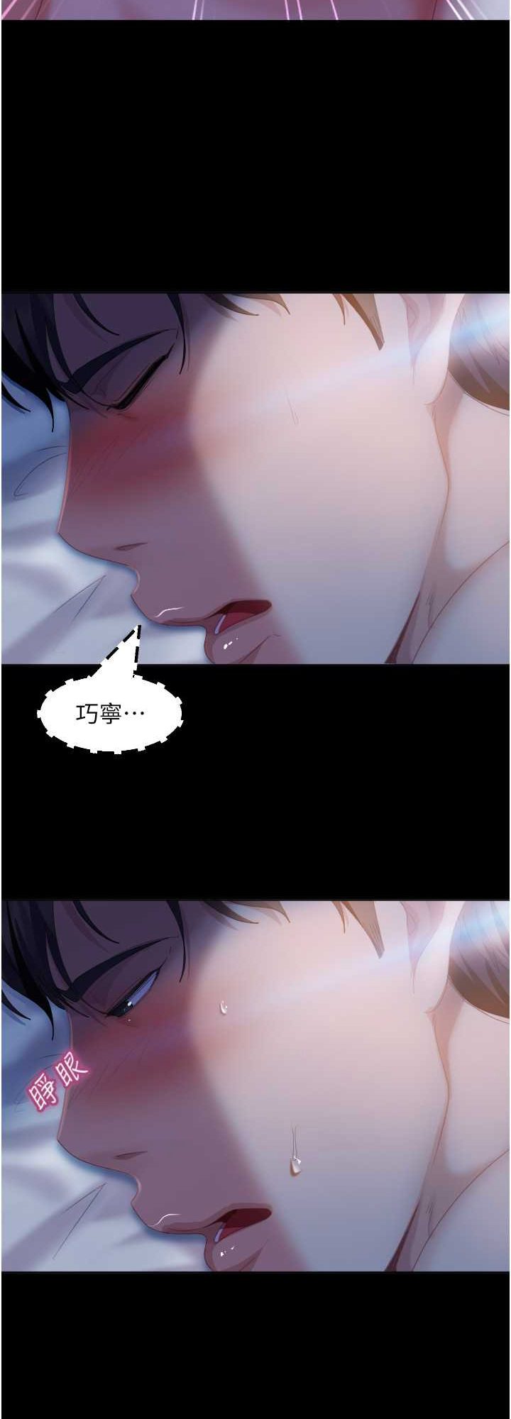 直男逆袭婚友社 第33章 - 第8页