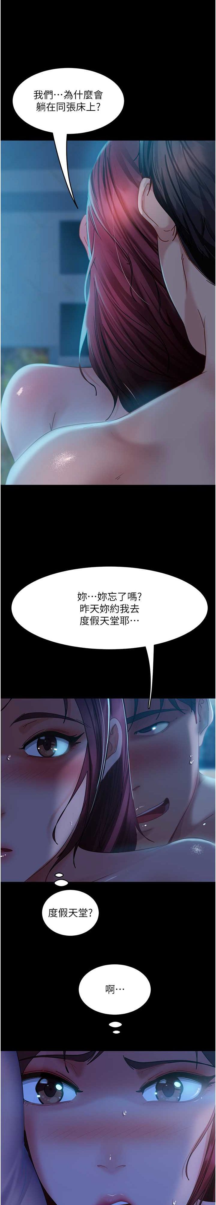 直男逆袭婚友社 第33章 - 第14页