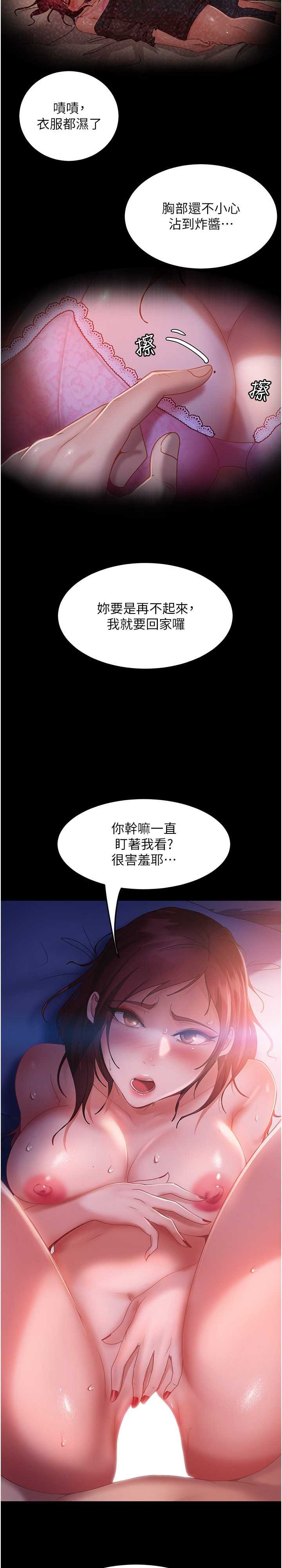 直男逆袭婚友社 第33章 - 第31页