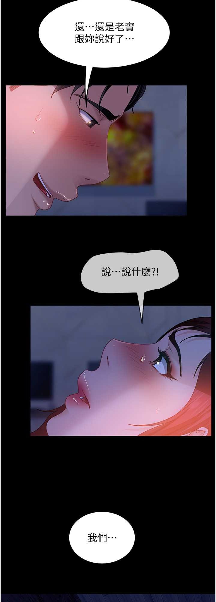 直男逆袭婚友社 第33章 - 第32页