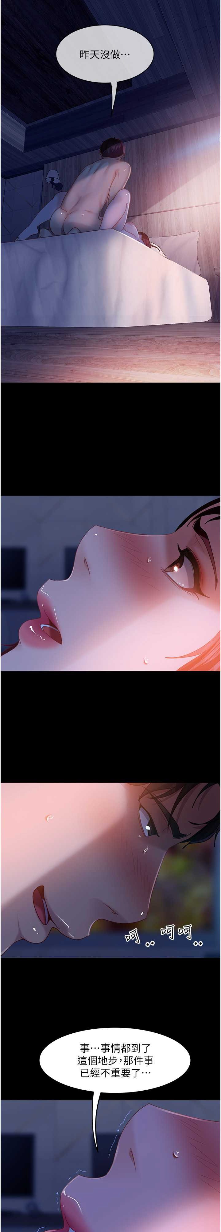 直男逆袭婚友社 第33章 - 第33页