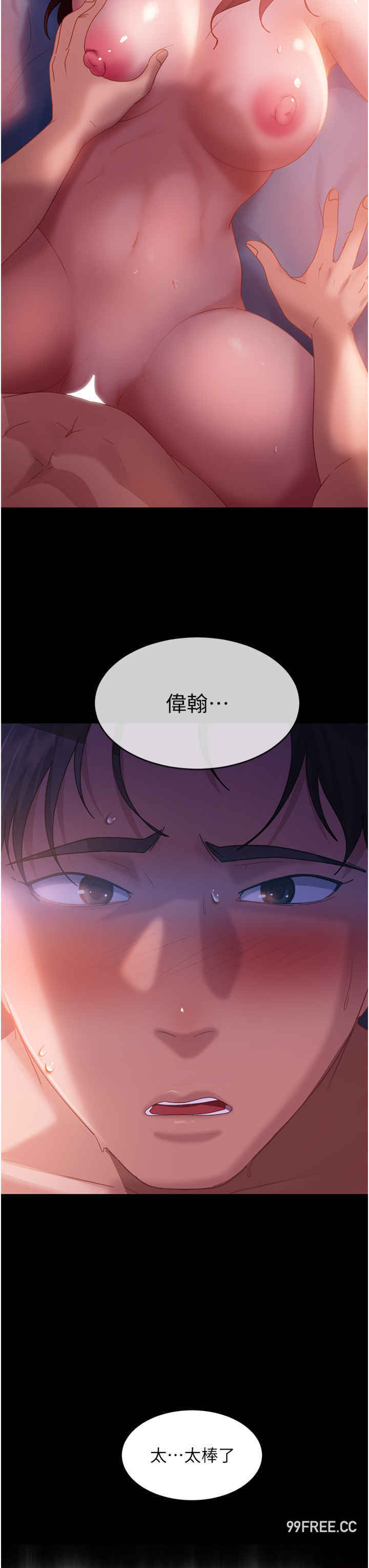 直男逆袭婚友社 第34章 - 第20页