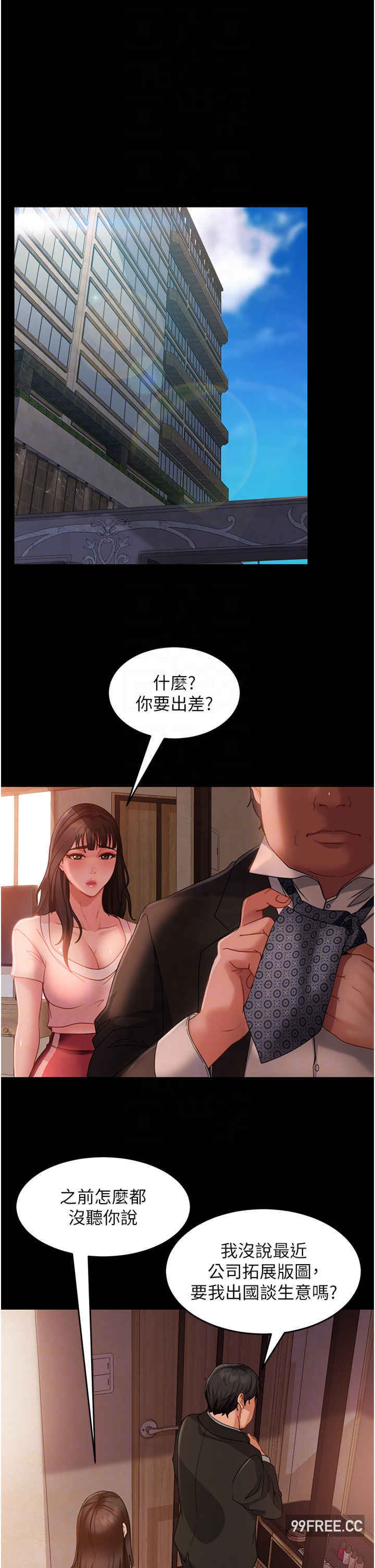 直男逆袭婚友社 第34章 - 第30页