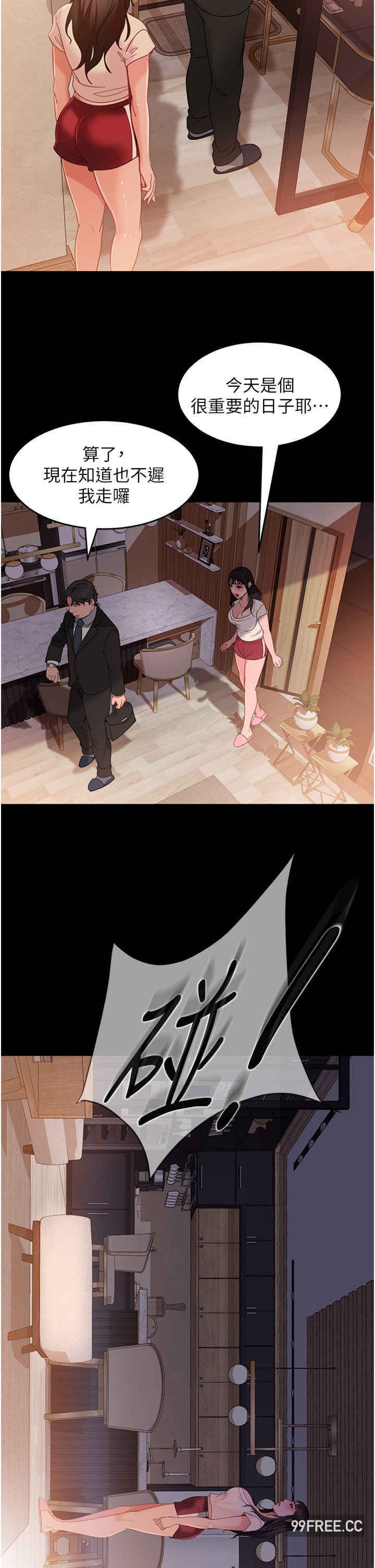 直男逆袭婚友社 第34章 - 第31页