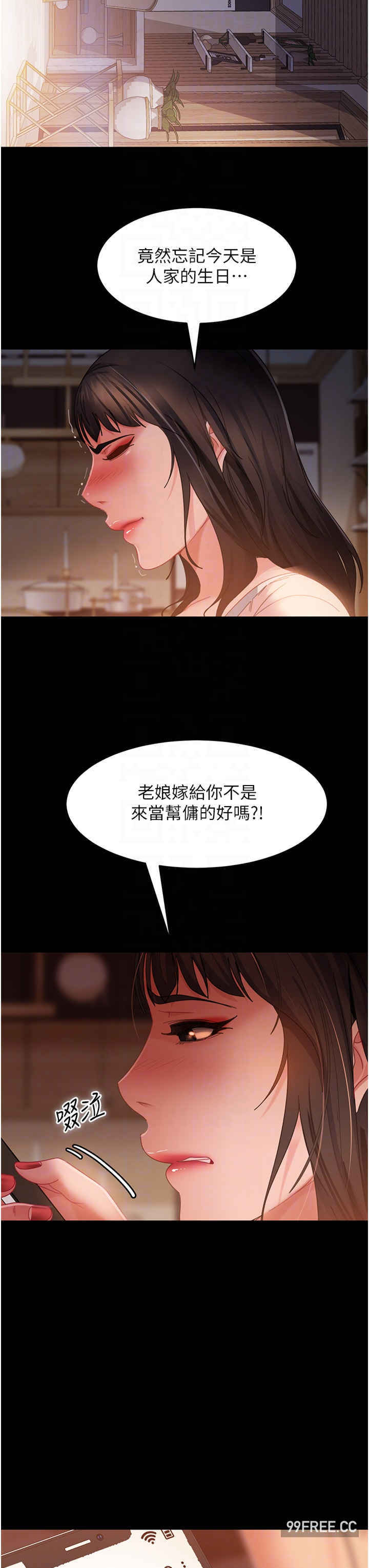 直男逆袭婚友社 第34章 - 第32页