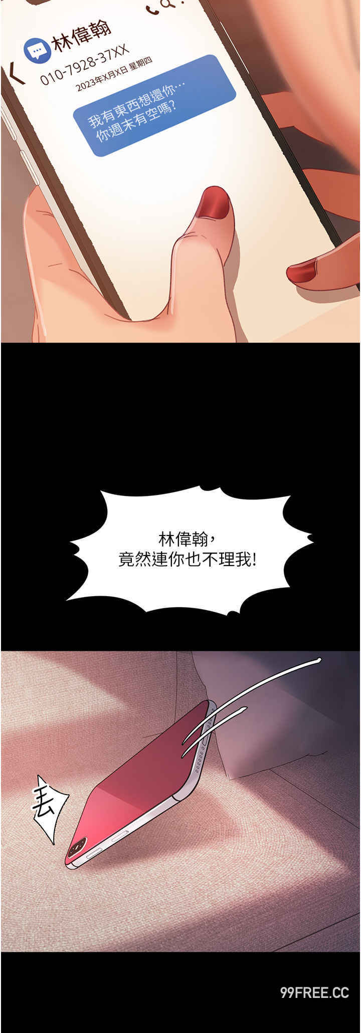 直男逆袭婚友社 第34章 - 第33页