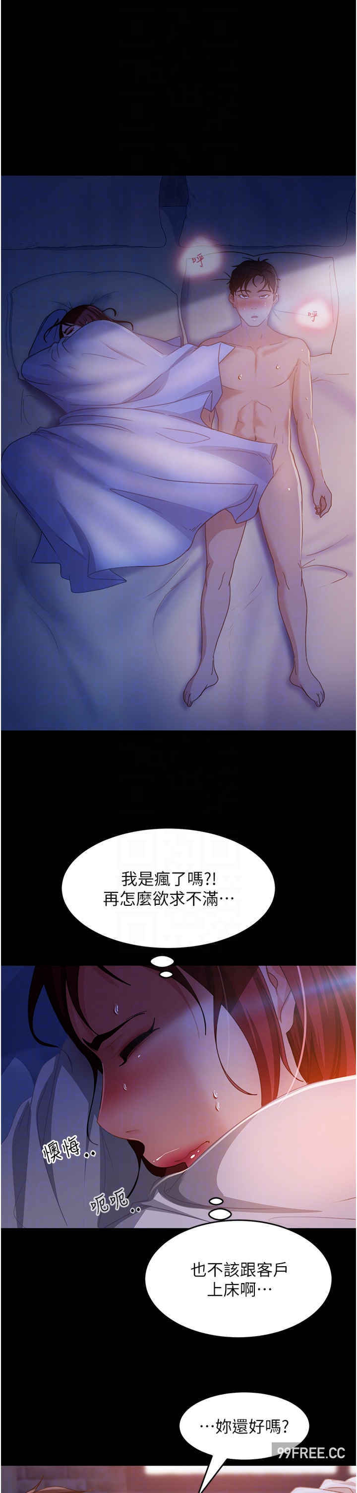 直男逆袭婚友社 第34章 - 第34页