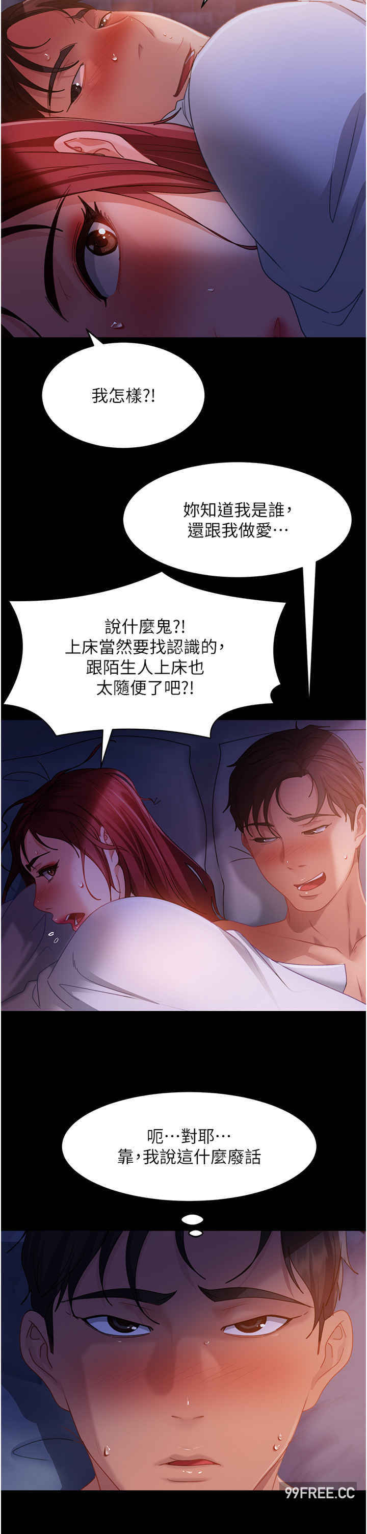 直男逆袭婚友社 第34章 - 第35页