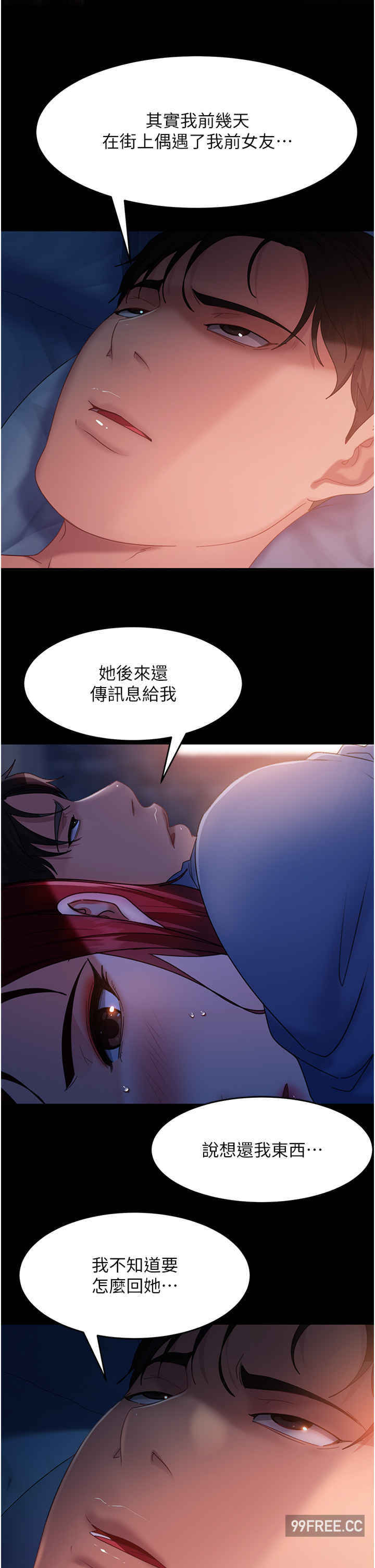 直男逆袭婚友社 第34章 - 第37页