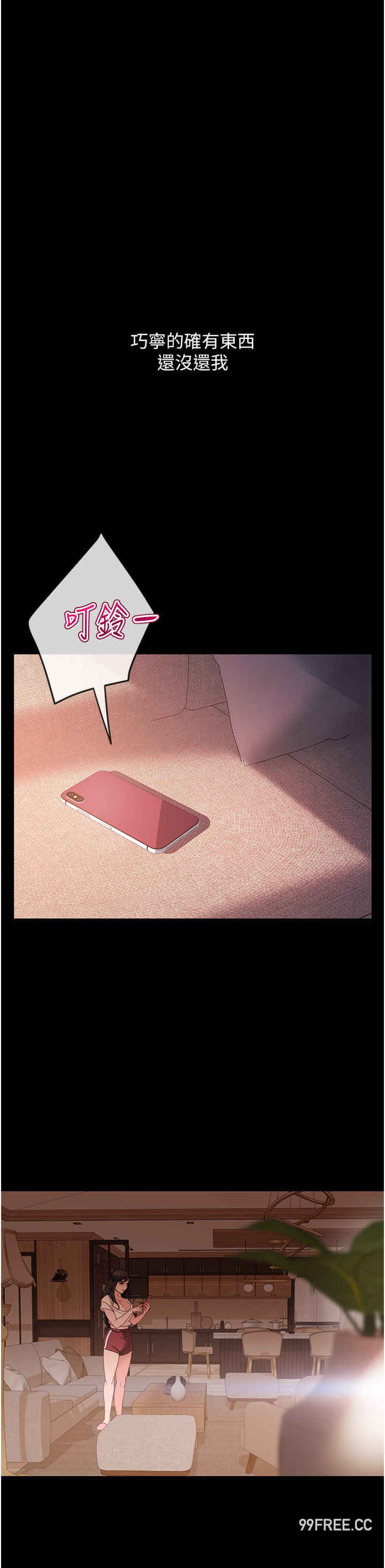 直男逆袭婚友社 第34章 - 第42页