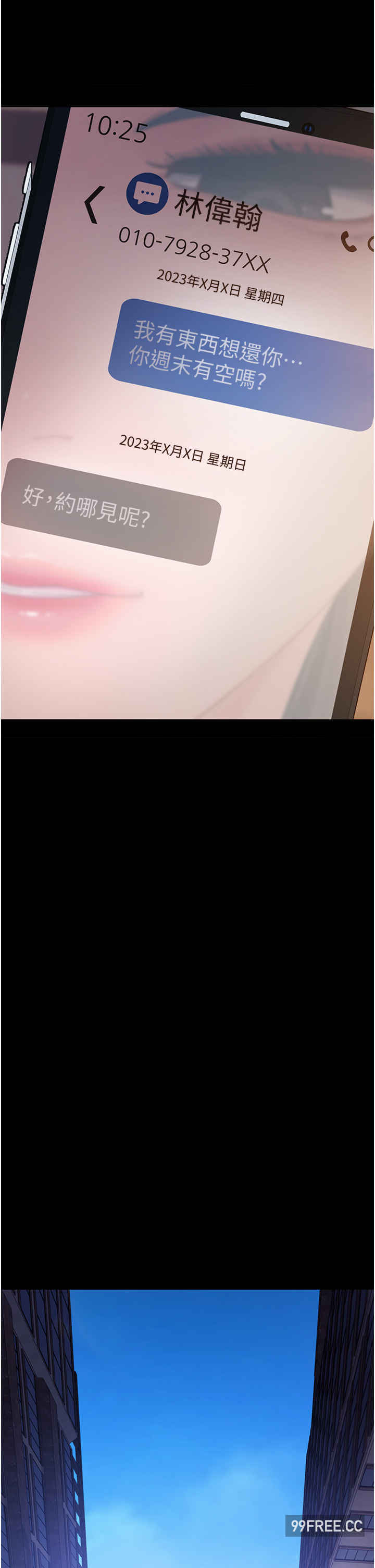 直男逆袭婚友社 第34章 - 第43页