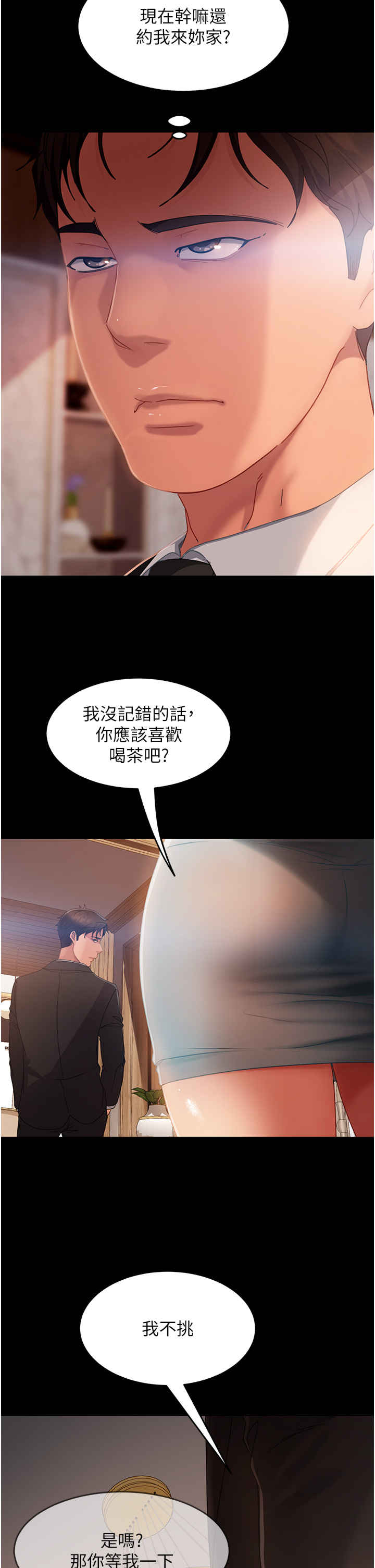 直男逆袭婚友社 第35章 - 第2页