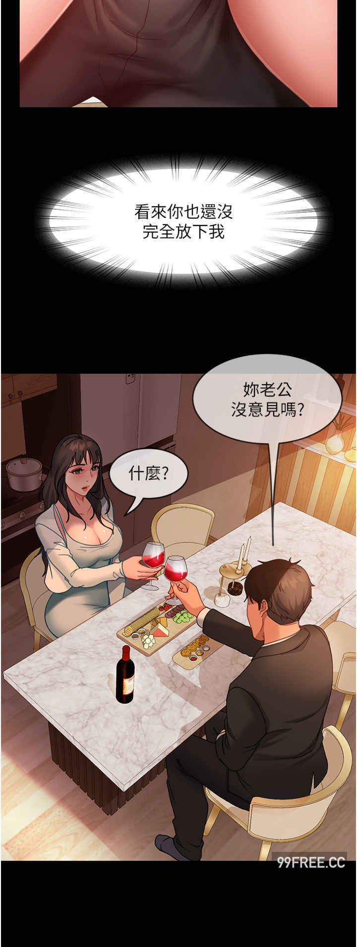 直男逆袭婚友社 第35章 - 第13页