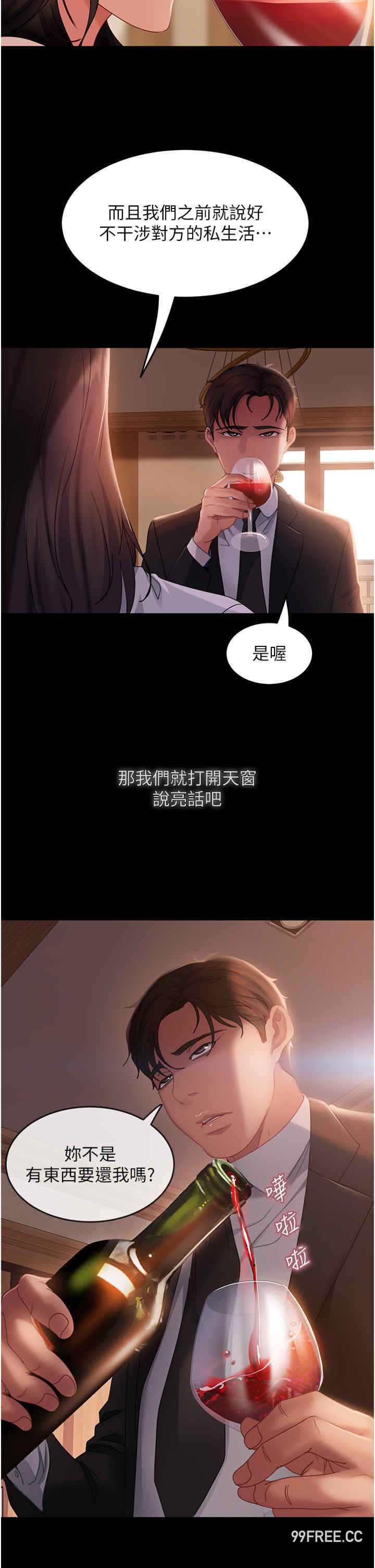直男逆袭婚友社 第35章 - 第15页