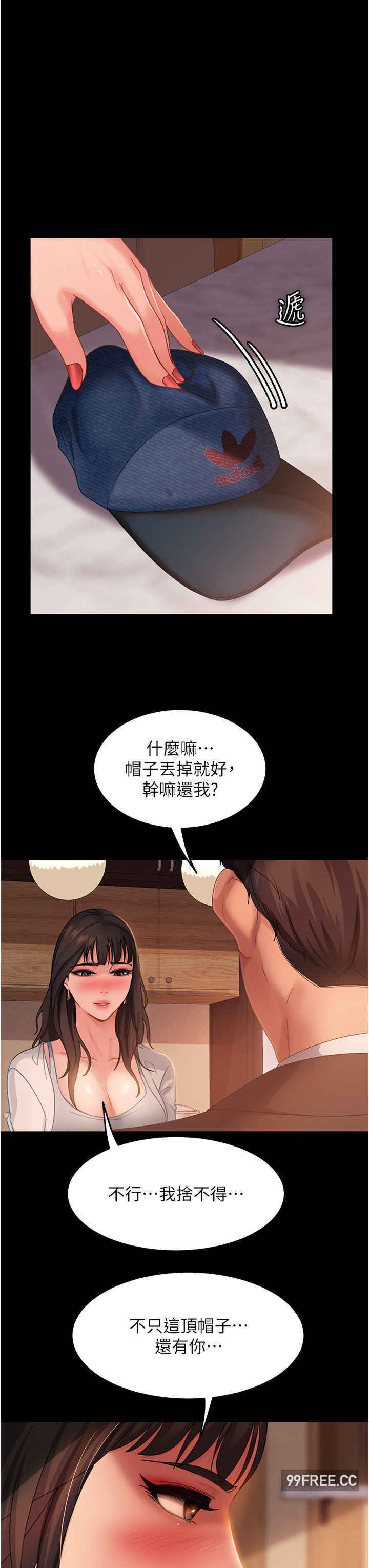 直男逆袭婚友社 第35章 - 第16页