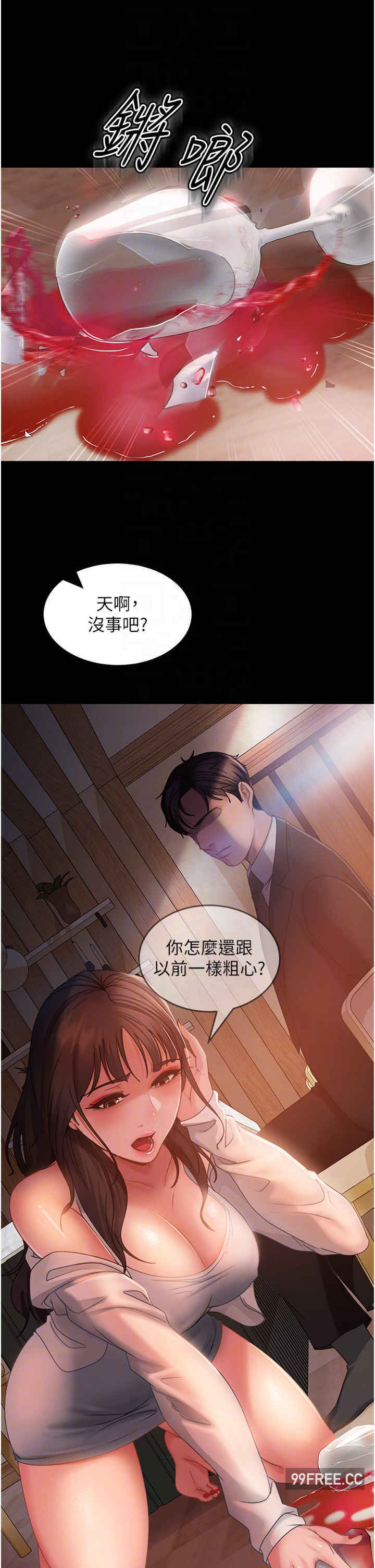 直男逆袭婚友社 第35章 - 第18页